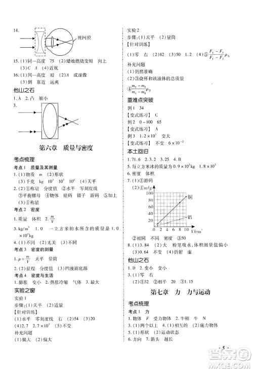 延边教育出版社2021本土攻略精准复习方案九年级物理下册人教版云南专版答案