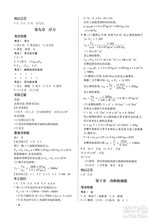 延边教育出版社2021本土攻略精准复习方案九年级物理下册人教版云南专版答案