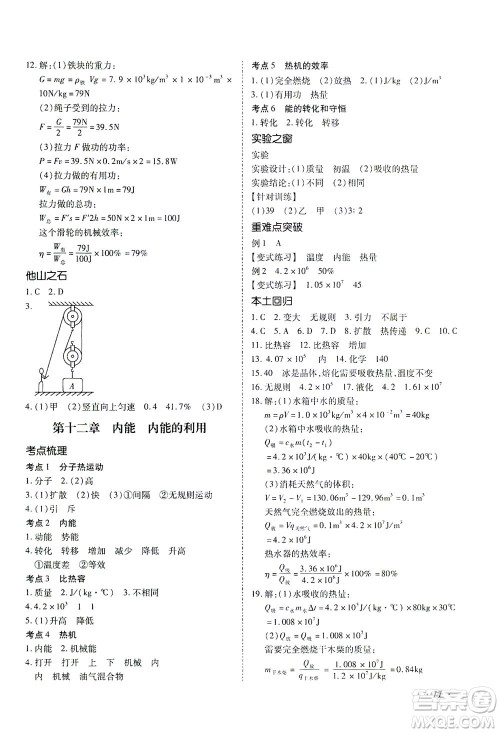 延边教育出版社2021本土攻略精准复习方案九年级物理下册人教版云南专版答案