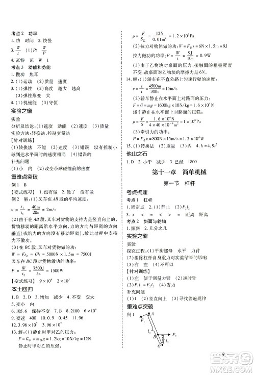延边教育出版社2021本土攻略精准复习方案九年级物理下册人教版云南专版答案