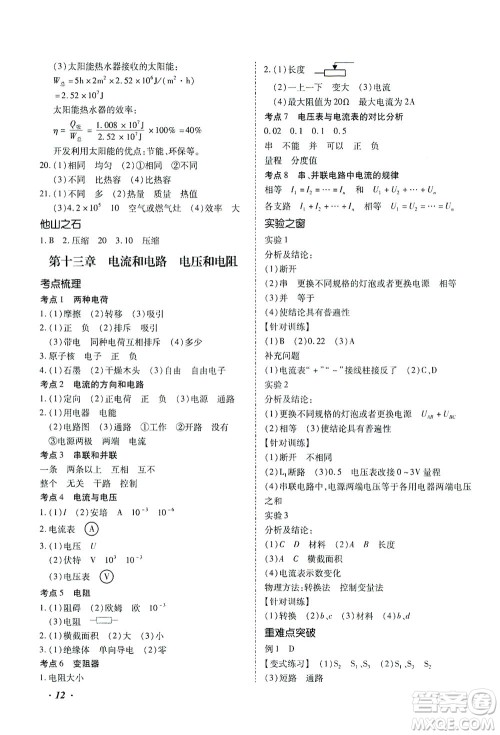 延边教育出版社2021本土攻略精准复习方案九年级物理下册人教版云南专版答案