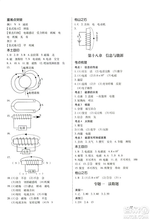 延边教育出版社2021本土攻略精准复习方案九年级物理下册人教版云南专版答案