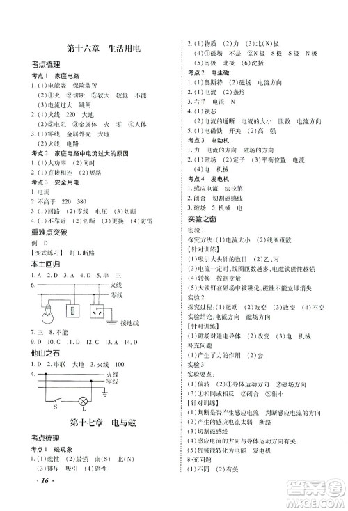 延边教育出版社2021本土攻略精准复习方案九年级物理下册人教版云南专版答案