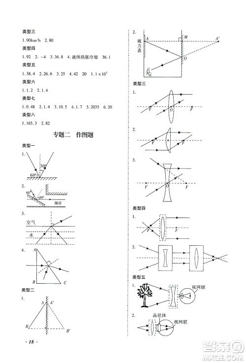 延边教育出版社2021本土攻略精准复习方案九年级物理下册人教版云南专版答案