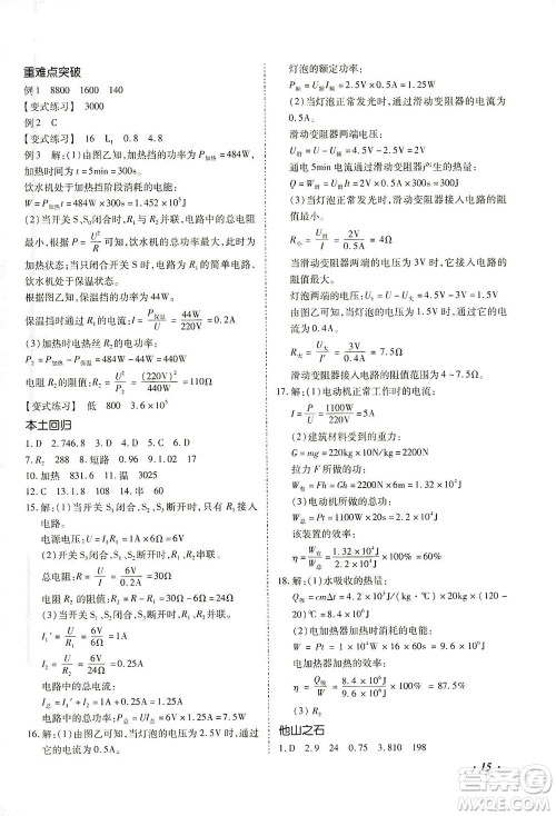 延边教育出版社2021本土攻略精准复习方案九年级物理下册人教版云南专版答案