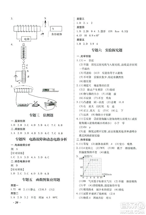 延边教育出版社2021本土攻略精准复习方案九年级物理下册人教版云南专版答案