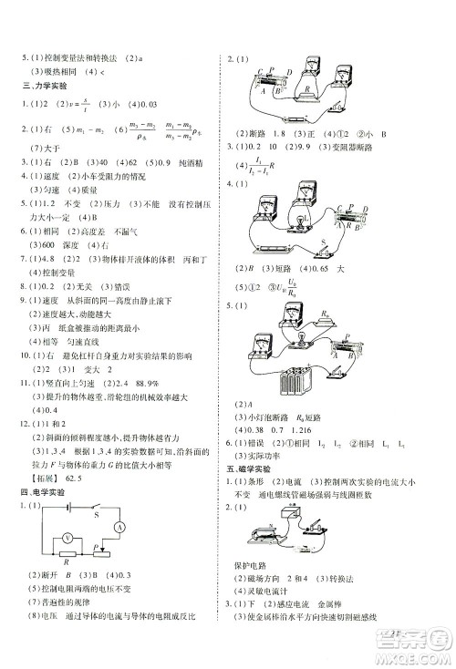 延边教育出版社2021本土攻略精准复习方案九年级物理下册人教版云南专版答案