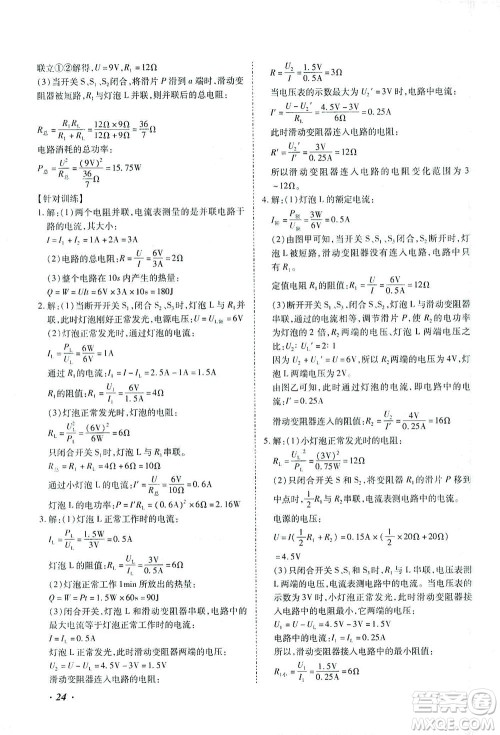 延边教育出版社2021本土攻略精准复习方案九年级物理下册人教版云南专版答案