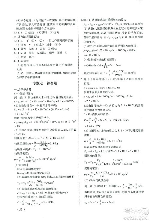 延边教育出版社2021本土攻略精准复习方案九年级物理下册人教版云南专版答案
