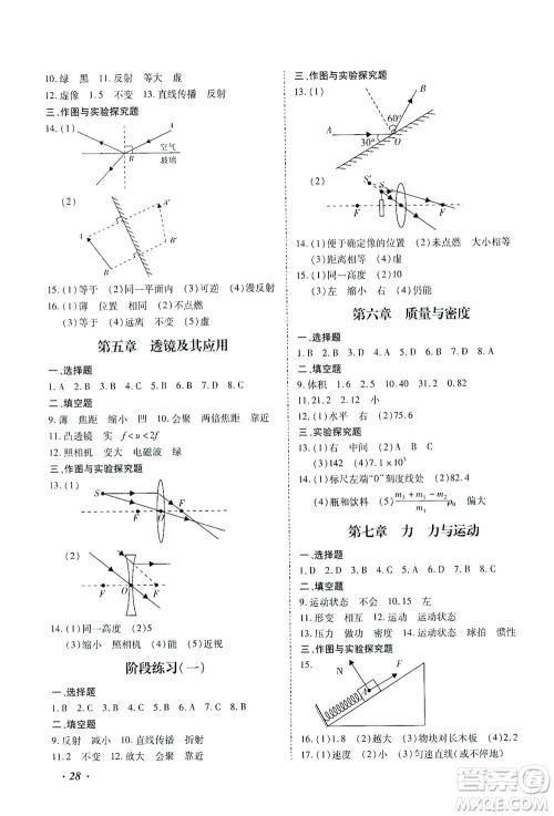 延边教育出版社2021本土攻略精准复习方案九年级物理下册人教版云南专版答案