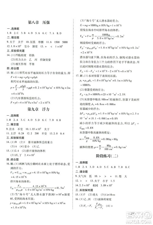 延边教育出版社2021本土攻略精准复习方案九年级物理下册人教版云南专版答案