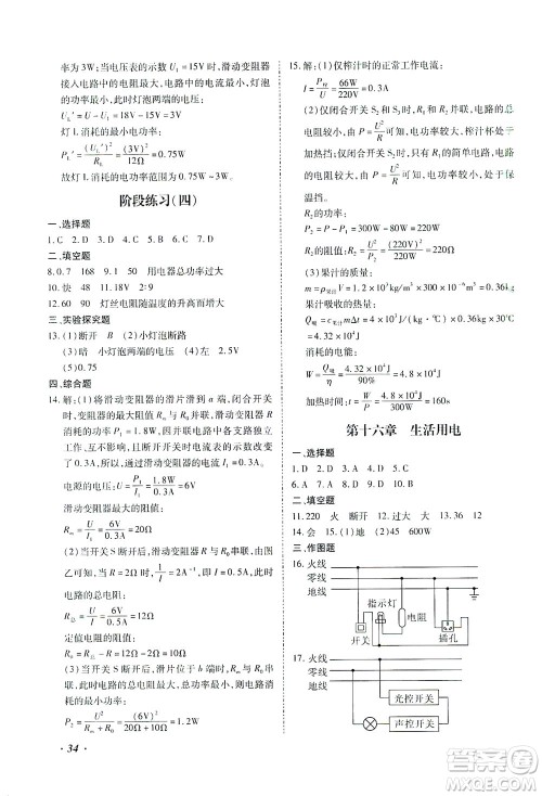 延边教育出版社2021本土攻略精准复习方案九年级物理下册人教版云南专版答案