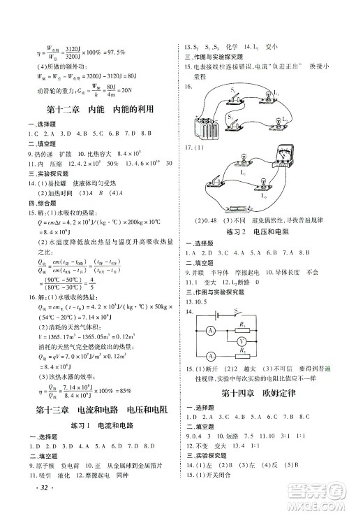 延边教育出版社2021本土攻略精准复习方案九年级物理下册人教版云南专版答案