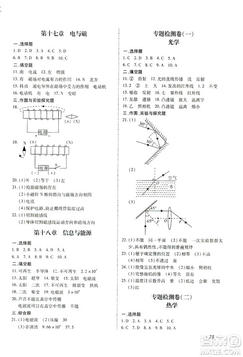 延边教育出版社2021本土攻略精准复习方案九年级物理下册人教版云南专版答案