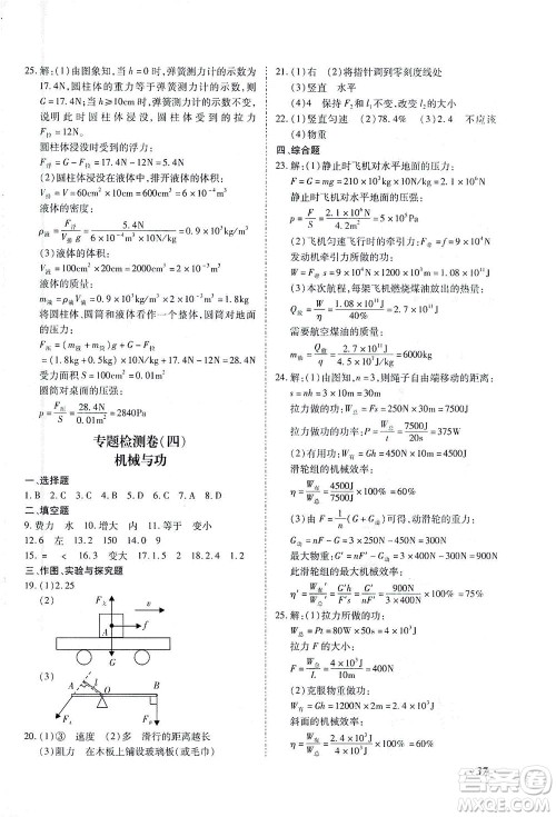 延边教育出版社2021本土攻略精准复习方案九年级物理下册人教版云南专版答案