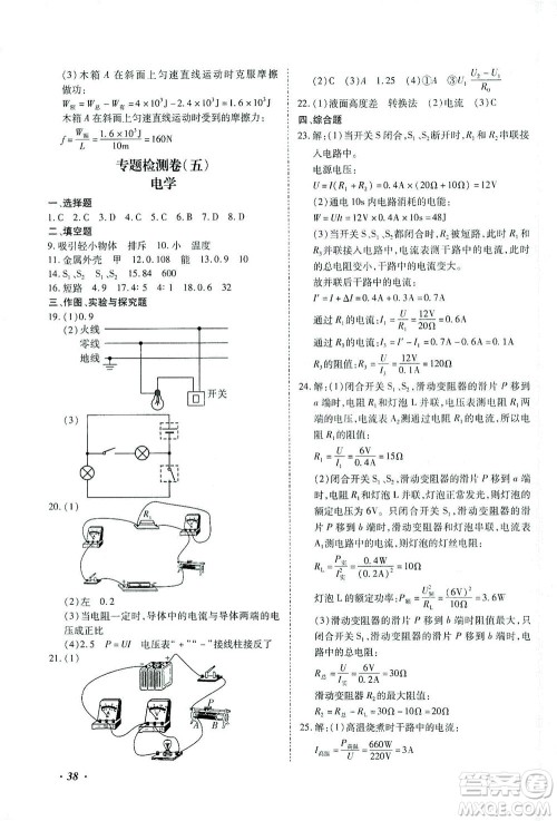 延边教育出版社2021本土攻略精准复习方案九年级物理下册人教版云南专版答案