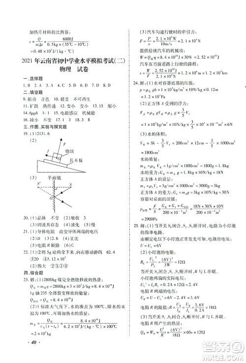 延边教育出版社2021本土攻略精准复习方案九年级物理下册人教版云南专版答案