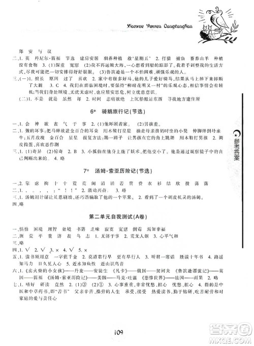 开明出版社2021当堂练新课时同步训练六年级下册语文人教版参考答案