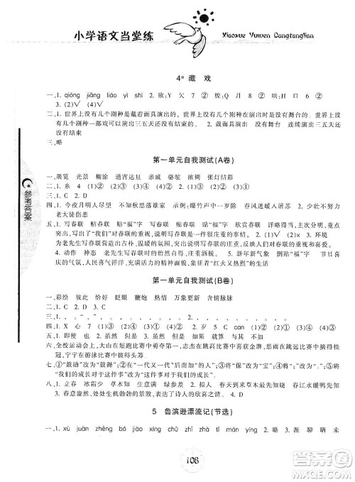 开明出版社2021当堂练新课时同步训练六年级下册语文人教版参考答案