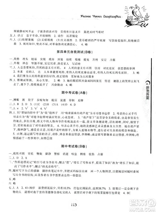 开明出版社2021当堂练新课时同步训练六年级下册语文人教版参考答案