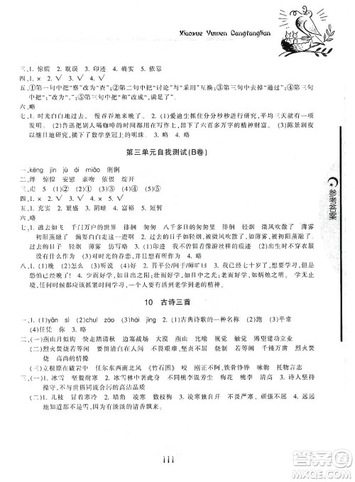 开明出版社2021当堂练新课时同步训练六年级下册语文人教版参考答案