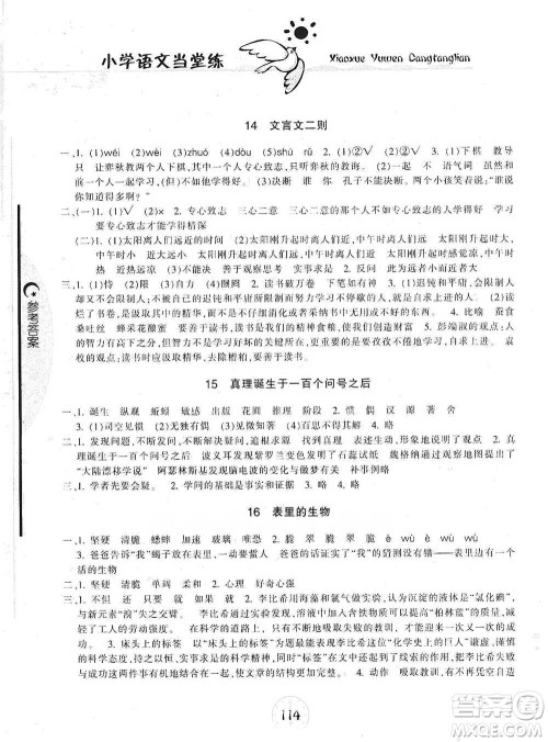 开明出版社2021当堂练新课时同步训练六年级下册语文人教版参考答案