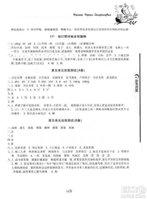 开明出版社2021当堂练新课时同步训练六年级下册语文人教版参考答案