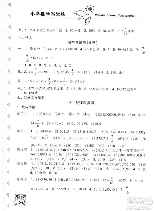 开明出版社2021当堂练新课时同步训练六年级下册数学人教版参考答案 开明出版社2021当堂练新课时同步训练六年级下册数学人教版参考答案