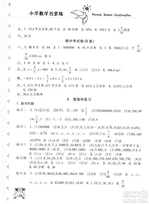 开明出版社2021当堂练新课时同步训练六年级下册数学人教版参考答案