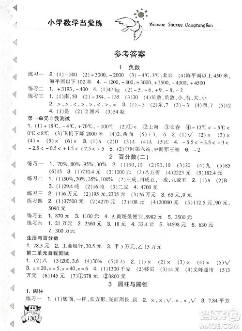 开明出版社2021当堂练新课时同步训练六年级下册数学人教版参考答案