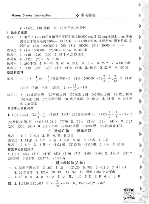 开明出版社2021当堂练新课时同步训练六年级下册数学人教版参考答案