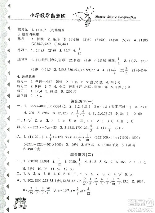 开明出版社2021当堂练新课时同步训练六年级下册数学人教版参考答案