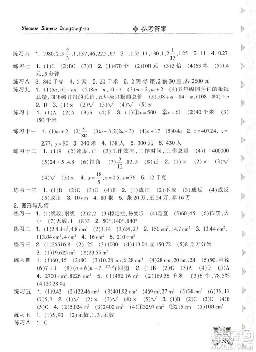 开明出版社2021当堂练新课时同步训练六年级下册数学人教版参考答案