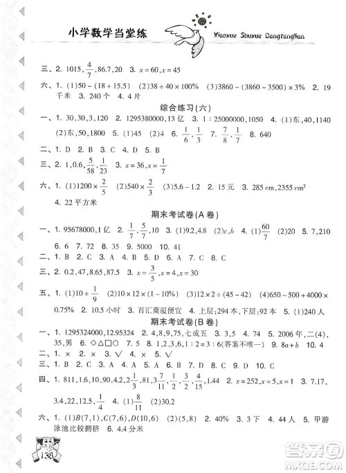 开明出版社2021当堂练新课时同步训练六年级下册数学人教版参考答案