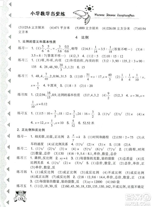 开明出版社2021当堂练新课时同步训练六年级下册数学人教版参考答案