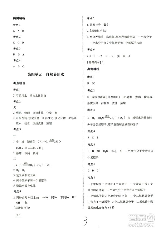 延边教育出版社2021本土攻略精准复习方案九年级化学下册人教版云南专版答案 延边教育出版社2021本土攻略精准复习方案九年级化学下册人教版云南专版答案