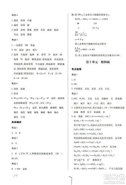 延边教育出版社2021本土攻略精准复习方案九年级化学下册人教版云南专版答案 延边教育出版社2021本土攻略精准复习方案九年级化学下册人教版云南专版答案