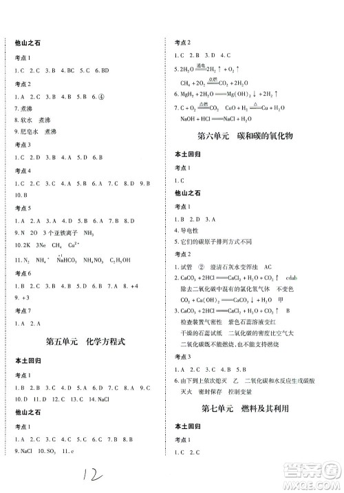 延边教育出版社2021本土攻略精准复习方案九年级化学下册人教版云南专版答案 延边教育出版社2021本土攻略精准复习方案九年级化学下册人教版云南专版答案