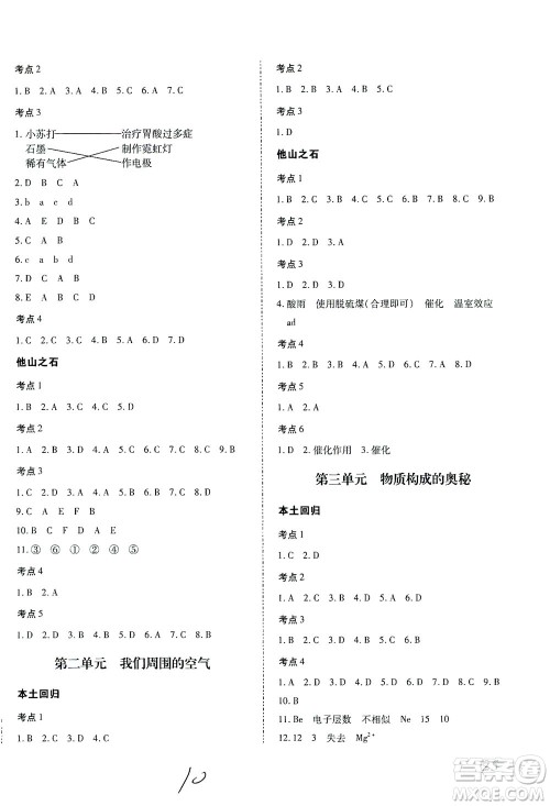 延边教育出版社2021本土攻略精准复习方案九年级化学下册人教版云南专版答案 延边教育出版社2021本土攻略精准复习方案九年级化学下册人教版云南专版答案