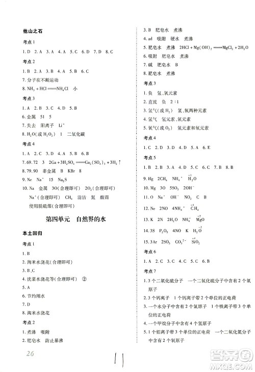 延边教育出版社2021本土攻略精准复习方案九年级化学下册人教版云南专版答案 延边教育出版社2021本土攻略精准复习方案九年级化学下册人教版云南专版答案