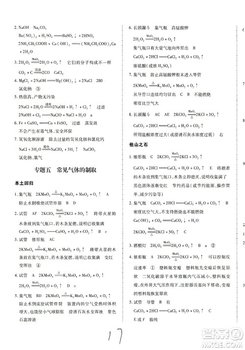 延边教育出版社2021本土攻略精准复习方案九年级化学下册人教版云南专版答案 延边教育出版社2021本土攻略精准复习方案九年级化学下册人教版云南专版答案