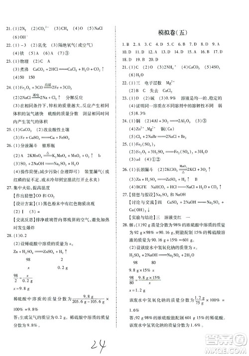 延边教育出版社2021本土攻略精准复习方案九年级化学下册人教版云南专版答案 延边教育出版社2021本土攻略精准复习方案九年级化学下册人教版云南专版答案