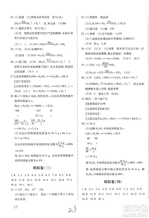延边教育出版社2021本土攻略精准复习方案九年级化学下册人教版云南专版答案 延边教育出版社2021本土攻略精准复习方案九年级化学下册人教版云南专版答案