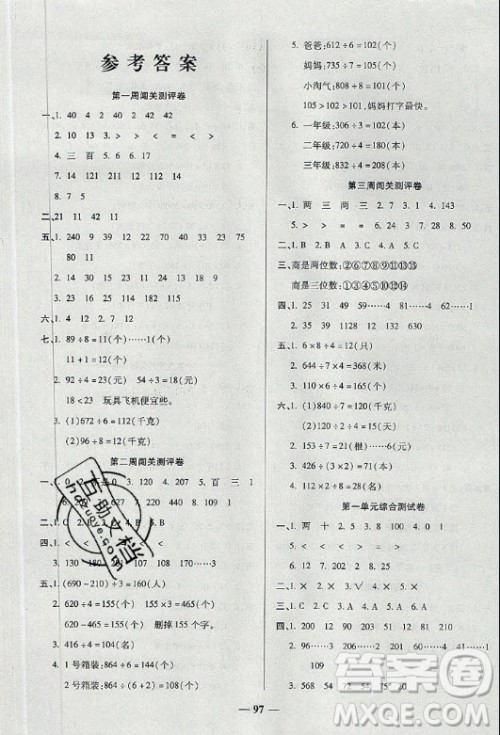 天津科学技术出版社2021状元大考卷数学三年级下册BS北师版答案