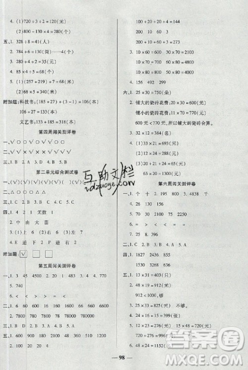 天津科学技术出版社2021状元大考卷数学三年级下册BS北师版答案