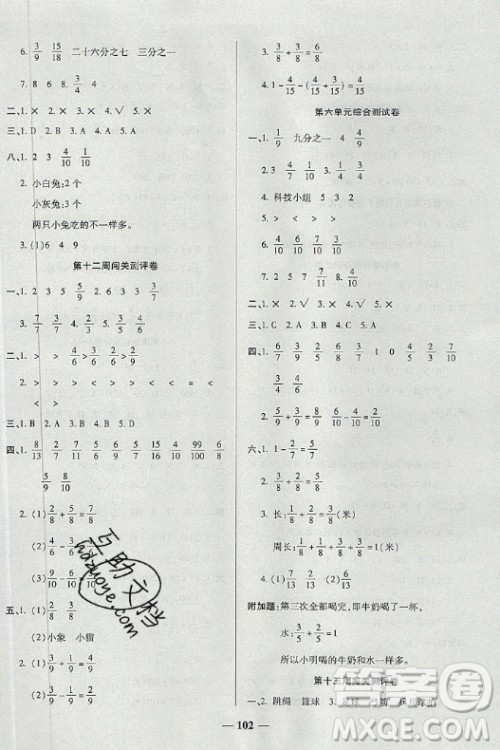 天津科学技术出版社2021状元大考卷数学三年级下册BS北师版答案