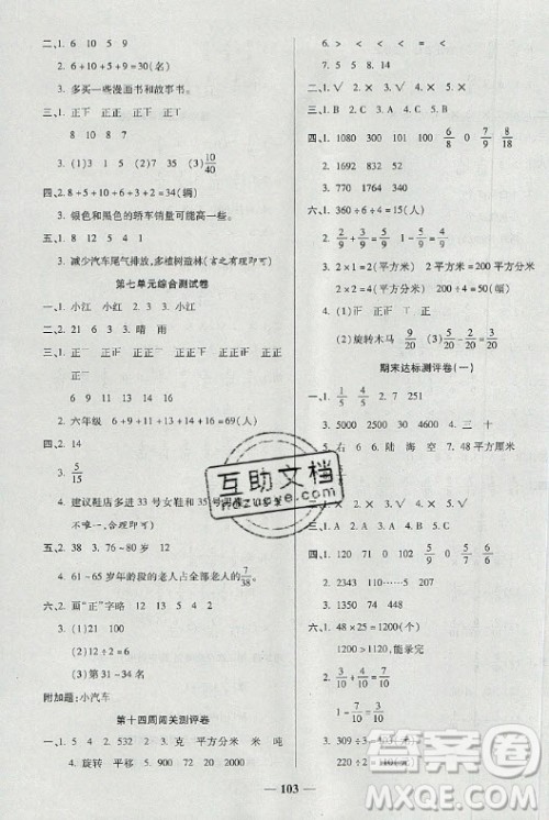 天津科学技术出版社2021状元大考卷数学三年级下册BS北师版答案