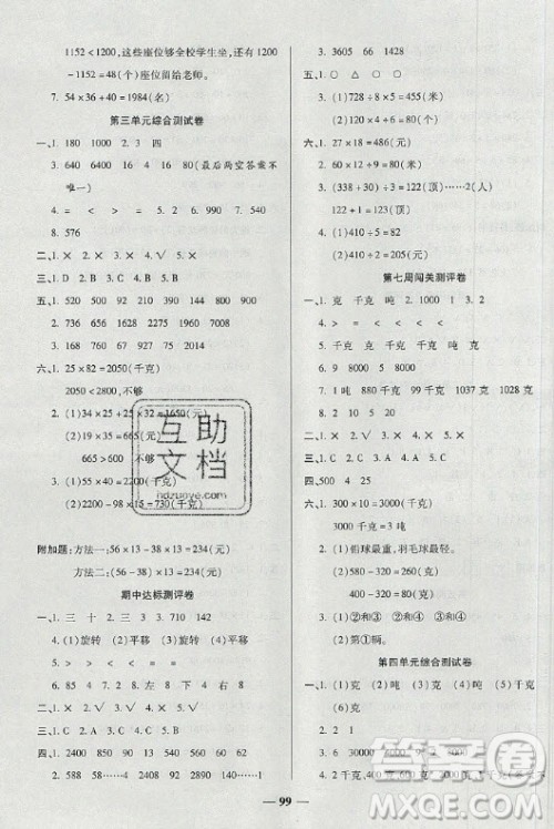 天津科学技术出版社2021状元大考卷数学三年级下册BS北师版答案