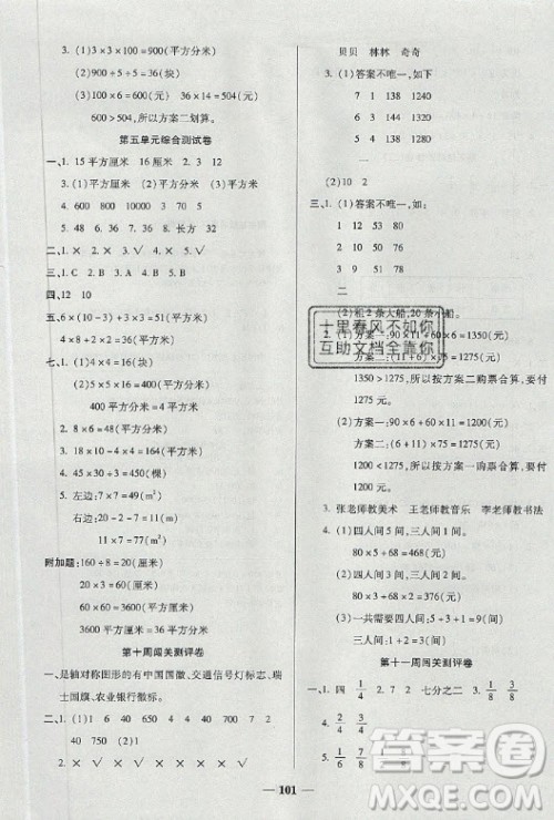 天津科学技术出版社2021状元大考卷数学三年级下册BS北师版答案