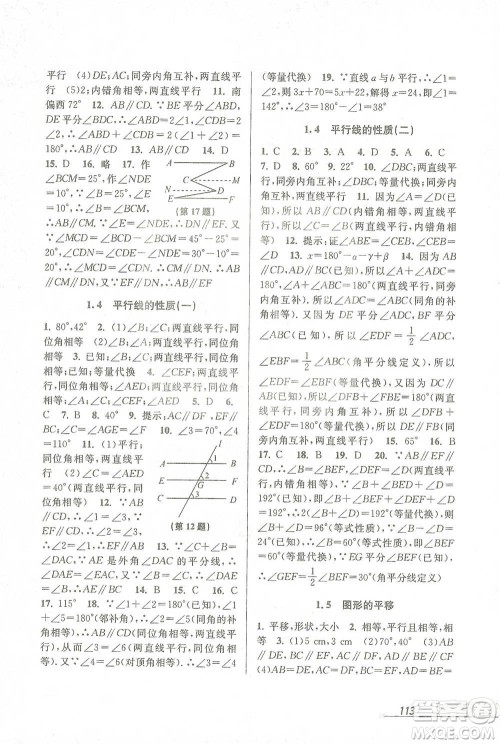 开明出版社2021当堂练新课时同步训练七年级下册数学浙教版参考答案